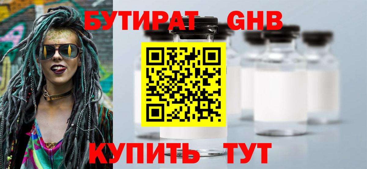 Новочебоксарск  Бутират оксибутират  Вход с VPN 