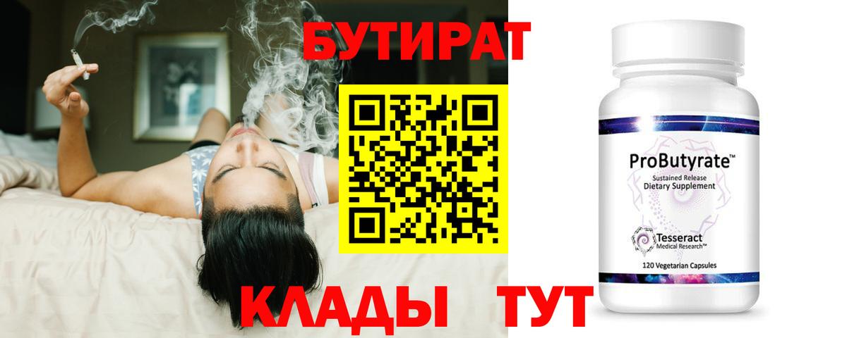 Бутират буратино Новочебоксарск