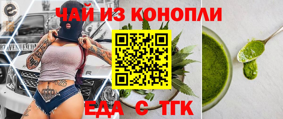 Новочебоксарск  Печенье с ТГК конопля  Вход с VPN 