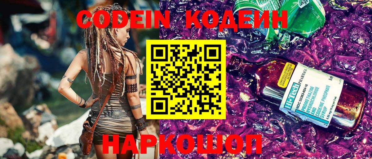 Новочебоксарск  Codein Purple Drank  Вход с VPN 